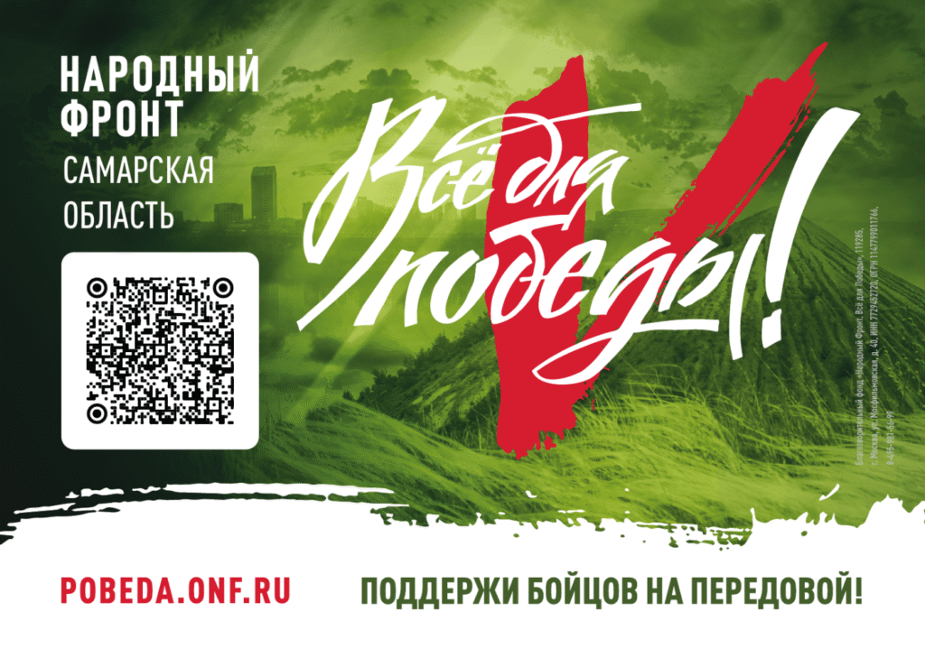 Проект «Всё для Победы!» общероссийского общественного движения «НАРОДНЫЙ ФРОНТ «ЗА РОССИЮ»